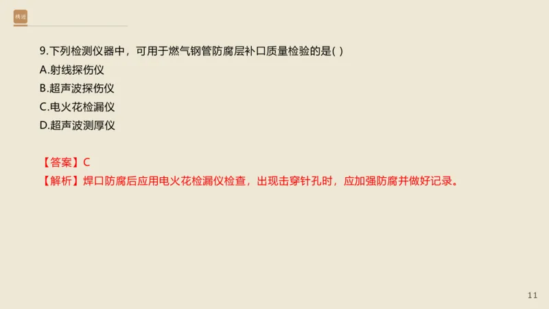 25一建-通关大成-市政-选择测试卷-答案_2026年一级建造师_2026年一建市政_2025年一建市政SVIP_04-冲刺串讲✿考点强化✿小灶集训_08-市政《案例速通带练》谢明凤HX_讲义