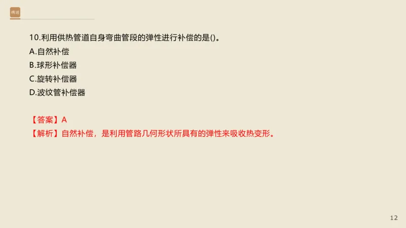 25一建-通关大成-市政-选择测试卷-答案_2026年一级建造师_2026年一建市政_2025年一建市政SVIP_04-冲刺串讲✿考点强化✿小灶集训_08-市政《案例速通带练》谢明凤HX_讲义