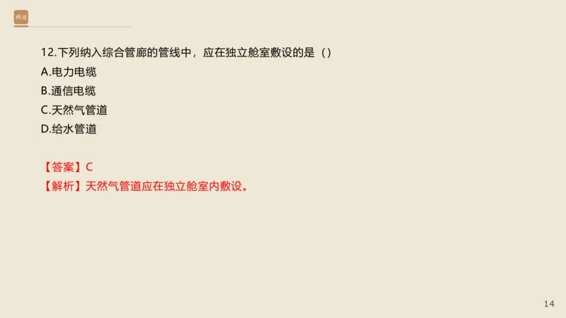 25一建-通关大成-市政-选择测试卷-答案_2026年一级建造师_2026年一建市政_2025年一建市政SVIP_04-冲刺串讲✿考点强化✿小灶集训_08-市政《案例速通带练》谢明凤HX_讲义