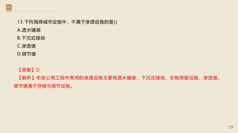 25一建-通关大成-市政-选择测试卷-答案_2026年一级建造师_2026年一建市政_2025年一建市政SVIP_04-冲刺串讲✿考点强化✿小灶集训_08-市政《案例速通带练》谢明凤HX_讲义