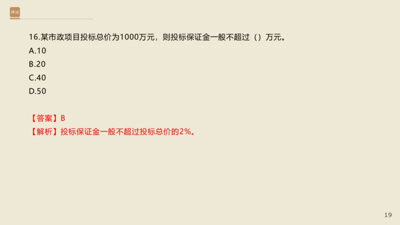 25一建-通关大成-市政-选择测试卷-答案_2026年一级建造师_2026年一建市政_2025年一建市政SVIP_04-冲刺串讲✿考点强化✿小灶集训_08-市政《案例速通带练》谢明凤HX_讲义