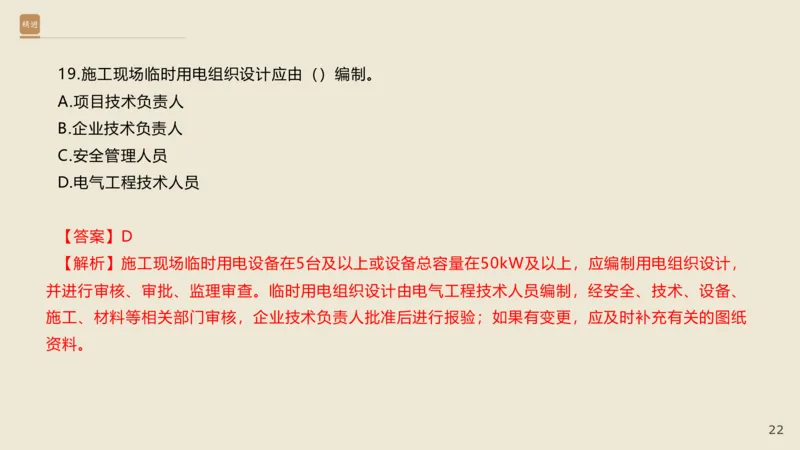 25一建-通关大成-市政-选择测试卷-答案_2026年一级建造师_2026年一建市政_2025年一建市政SVIP_04-冲刺串讲✿考点强化✿小灶集训_08-市政《案例速通带练》谢明凤HX_讲义