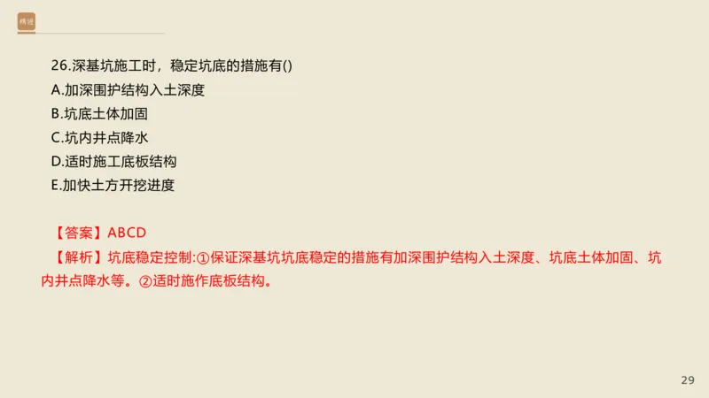 25一建-通关大成-市政-选择测试卷-答案_2026年一级建造师_2026年一建市政_2025年一建市政SVIP_04-冲刺串讲✿考点强化✿小灶集训_08-市政《案例速通带练》谢明凤HX_讲义