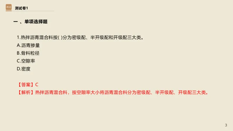 25一建-通关大成-市政-选择测试卷-答案_2026年一级建造师_2026年一建市政_2025年一建市政SVIP_04-冲刺串讲✿考点强化✿小灶集训_08-市政《案例速通带练》谢明凤HX_讲义