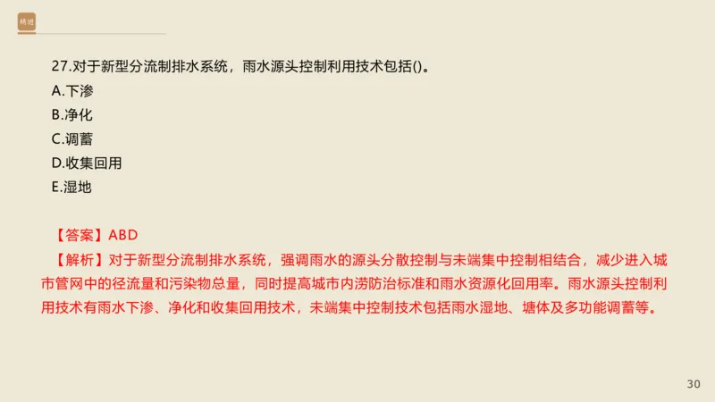 25一建-通关大成-市政-选择测试卷-答案_2026年一级建造师_2026年一建市政_2025年一建市政SVIP_04-冲刺串讲✿考点强化✿小灶集训_08-市政《案例速通带练》谢明凤HX_讲义