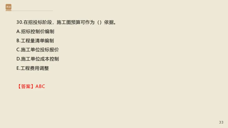 25一建-通关大成-市政-选择测试卷-答案_2026年一级建造师_2026年一建市政_2025年一建市政SVIP_04-冲刺串讲✿考点强化✿小灶集训_08-市政《案例速通带练》谢明凤HX_讲义