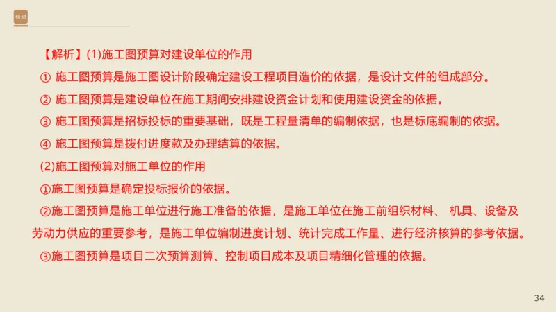 25一建-通关大成-市政-选择测试卷-答案_2026年一级建造师_2026年一建市政_2025年一建市政SVIP_04-冲刺串讲✿考点强化✿小灶集训_08-市政《案例速通带练》谢明凤HX_讲义