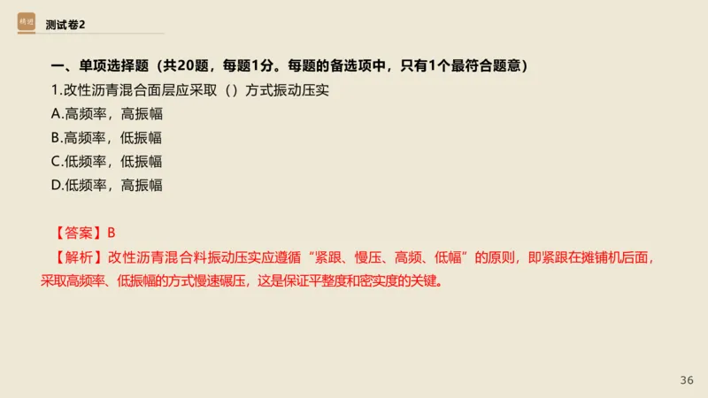 25一建-通关大成-市政-选择测试卷-答案_2026年一级建造师_2026年一建市政_2025年一建市政SVIP_04-冲刺串讲✿考点强化✿小灶集训_08-市政《案例速通带练》谢明凤HX_讲义