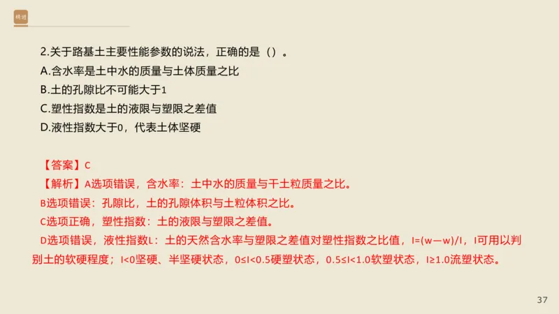 25一建-通关大成-市政-选择测试卷-答案_2026年一级建造师_2026年一建市政_2025年一建市政SVIP_04-冲刺串讲✿考点强化✿小灶集训_08-市政《案例速通带练》谢明凤HX_讲义