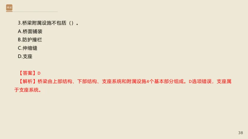 25一建-通关大成-市政-选择测试卷-答案_2026年一级建造师_2026年一建市政_2025年一建市政SVIP_04-冲刺串讲✿考点强化✿小灶集训_08-市政《案例速通带练》谢明凤HX_讲义
