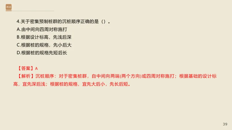 25一建-通关大成-市政-选择测试卷-答案_2026年一级建造师_2026年一建市政_2025年一建市政SVIP_04-冲刺串讲✿考点强化✿小灶集训_08-市政《案例速通带练》谢明凤HX_讲义