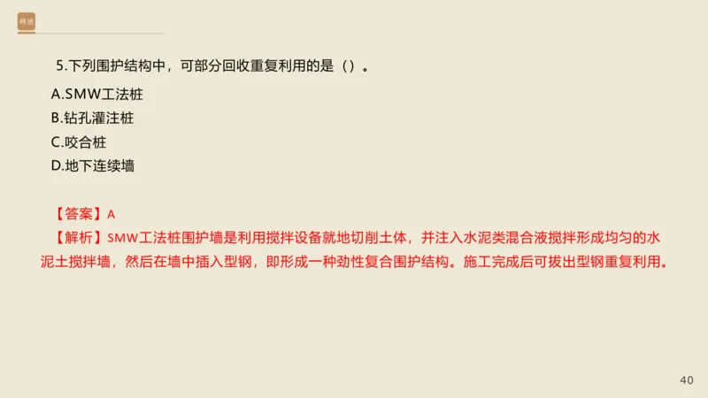 25一建-通关大成-市政-选择测试卷-答案_2026年一级建造师_2026年一建市政_2025年一建市政SVIP_04-冲刺串讲✿考点强化✿小灶集训_08-市政《案例速通带练》谢明凤HX_讲义