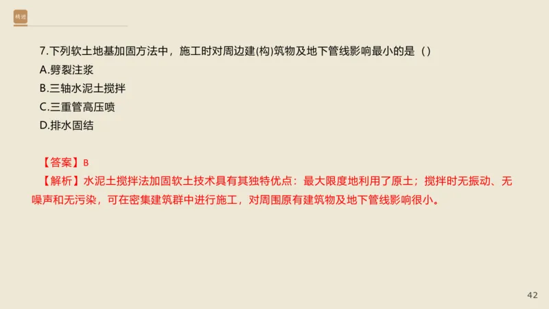 25一建-通关大成-市政-选择测试卷-答案_2026年一级建造师_2026年一建市政_2025年一建市政SVIP_04-冲刺串讲✿考点强化✿小灶集训_08-市政《案例速通带练》谢明凤HX_讲义