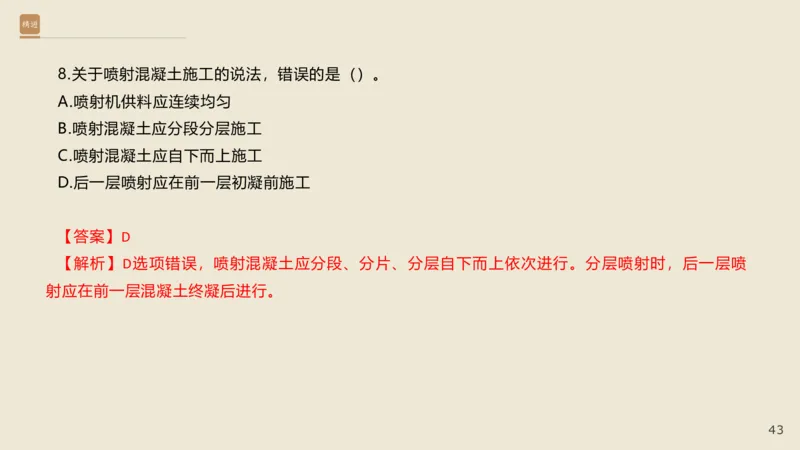 25一建-通关大成-市政-选择测试卷-答案_2026年一级建造师_2026年一建市政_2025年一建市政SVIP_04-冲刺串讲✿考点强化✿小灶集训_08-市政《案例速通带练》谢明凤HX_讲义
