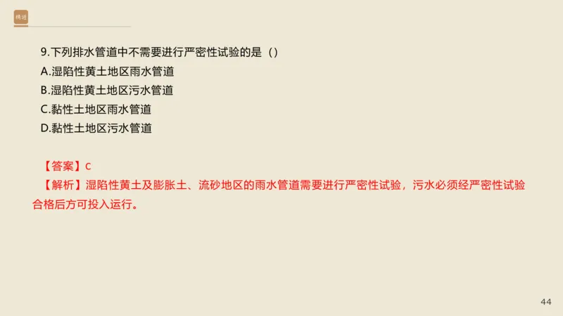 25一建-通关大成-市政-选择测试卷-答案_2026年一级建造师_2026年一建市政_2025年一建市政SVIP_04-冲刺串讲✿考点强化✿小灶集训_08-市政《案例速通带练》谢明凤HX_讲义