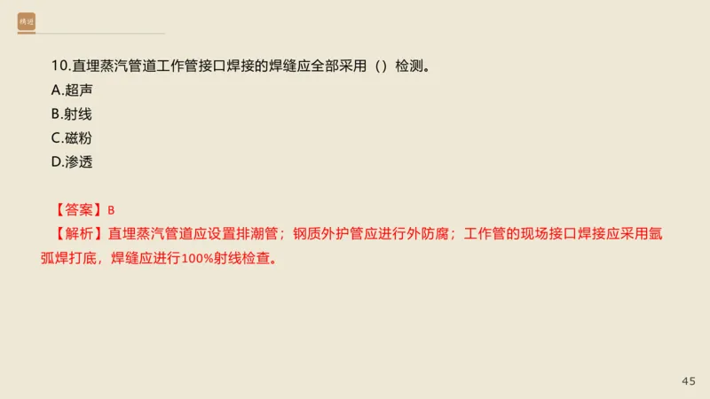 25一建-通关大成-市政-选择测试卷-答案_2026年一级建造师_2026年一建市政_2025年一建市政SVIP_04-冲刺串讲✿考点强化✿小灶集训_08-市政《案例速通带练》谢明凤HX_讲义