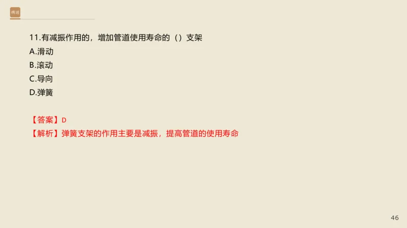 25一建-通关大成-市政-选择测试卷-答案_2026年一级建造师_2026年一建市政_2025年一建市政SVIP_04-冲刺串讲✿考点强化✿小灶集训_08-市政《案例速通带练》谢明凤HX_讲义