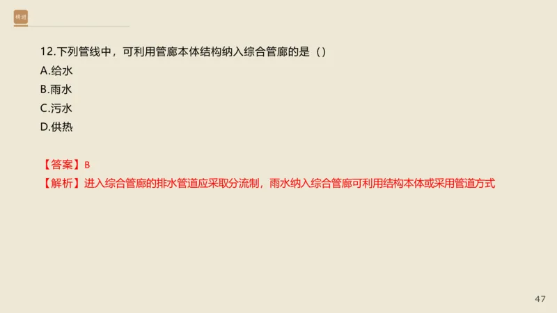 25一建-通关大成-市政-选择测试卷-答案_2026年一级建造师_2026年一建市政_2025年一建市政SVIP_04-冲刺串讲✿考点强化✿小灶集训_08-市政《案例速通带练》谢明凤HX_讲义