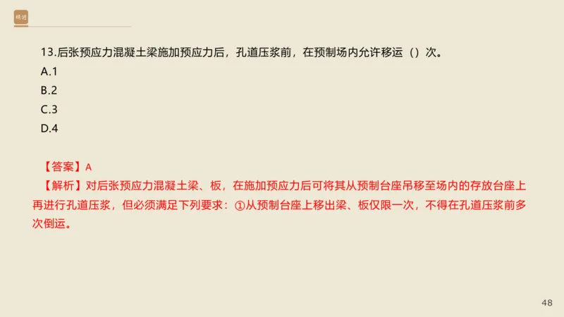 25一建-通关大成-市政-选择测试卷-答案_2026年一级建造师_2026年一建市政_2025年一建市政SVIP_04-冲刺串讲✿考点强化✿小灶集训_08-市政《案例速通带练》谢明凤HX_讲义