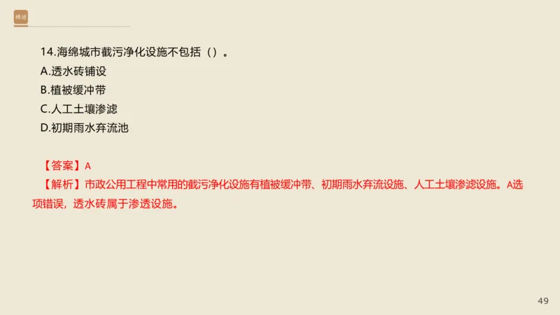 25一建-通关大成-市政-选择测试卷-答案_2026年一级建造师_2026年一建市政_2025年一建市政SVIP_04-冲刺串讲✿考点强化✿小灶集训_08-市政《案例速通带练》谢明凤HX_讲义