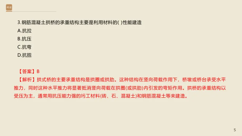 25一建-通关大成-市政-选择测试卷-答案_2026年一级建造师_2026年一建市政_2025年一建市政SVIP_04-冲刺串讲✿考点强化✿小灶集训_08-市政《案例速通带练》谢明凤HX_讲义