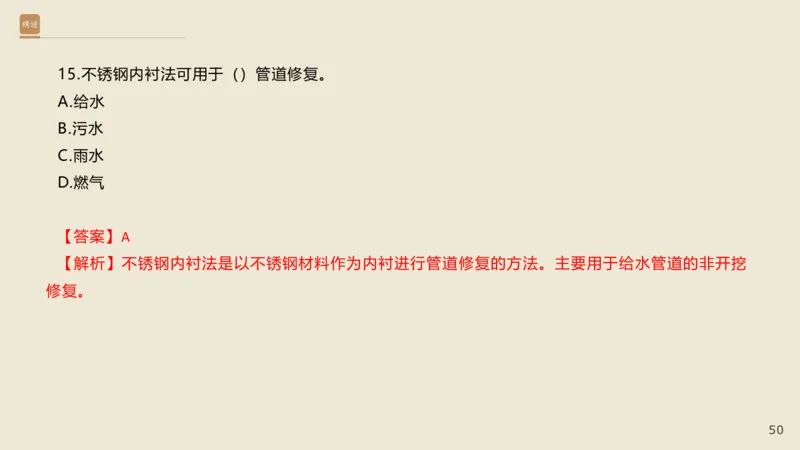 25一建-通关大成-市政-选择测试卷-答案_2026年一级建造师_2026年一建市政_2025年一建市政SVIP_04-冲刺串讲✿考点强化✿小灶集训_08-市政《案例速通带练》谢明凤HX_讲义