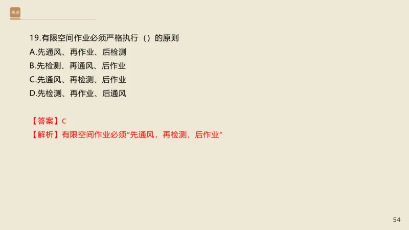25一建-通关大成-市政-选择测试卷-答案_2026年一级建造师_2026年一建市政_2025年一建市政SVIP_04-冲刺串讲✿考点强化✿小灶集训_08-市政《案例速通带练》谢明凤HX_讲义