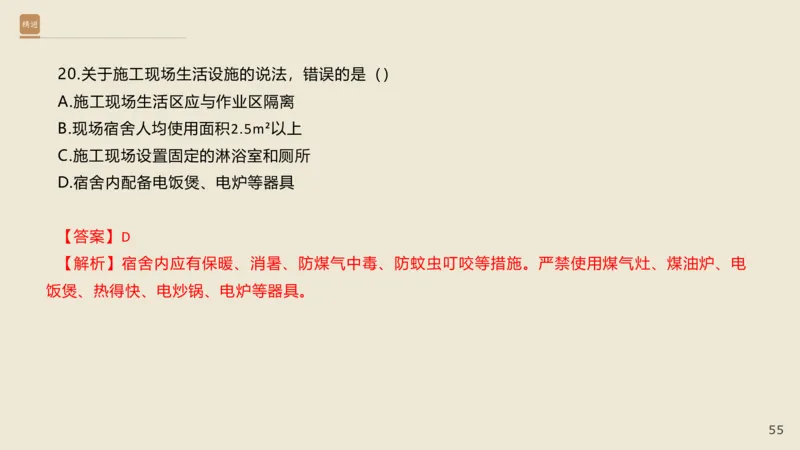 25一建-通关大成-市政-选择测试卷-答案_2026年一级建造师_2026年一建市政_2025年一建市政SVIP_04-冲刺串讲✿考点强化✿小灶集训_08-市政《案例速通带练》谢明凤HX_讲义