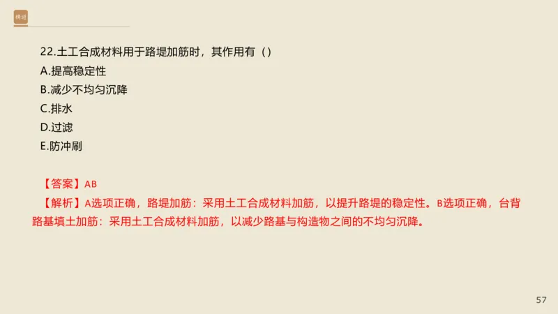 25一建-通关大成-市政-选择测试卷-答案_2026年一级建造师_2026年一建市政_2025年一建市政SVIP_04-冲刺串讲✿考点强化✿小灶集训_08-市政《案例速通带练》谢明凤HX_讲义