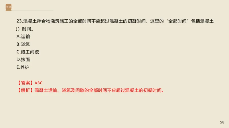 25一建-通关大成-市政-选择测试卷-答案_2026年一级建造师_2026年一建市政_2025年一建市政SVIP_04-冲刺串讲✿考点强化✿小灶集训_08-市政《案例速通带练》谢明凤HX_讲义