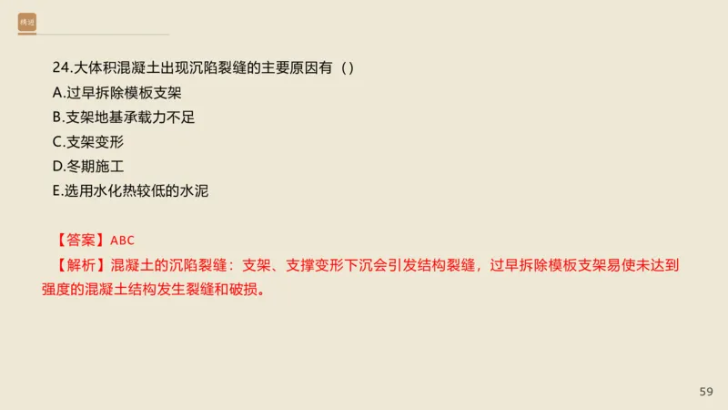25一建-通关大成-市政-选择测试卷-答案_2026年一级建造师_2026年一建市政_2025年一建市政SVIP_04-冲刺串讲✿考点强化✿小灶集训_08-市政《案例速通带练》谢明凤HX_讲义