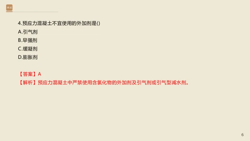 25一建-通关大成-市政-选择测试卷-答案_2026年一级建造师_2026年一建市政_2025年一建市政SVIP_04-冲刺串讲✿考点强化✿小灶集训_08-市政《案例速通带练》谢明凤HX_讲义
