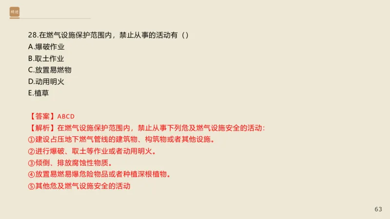 25一建-通关大成-市政-选择测试卷-答案_2026年一级建造师_2026年一建市政_2025年一建市政SVIP_04-冲刺串讲✿考点强化✿小灶集训_08-市政《案例速通带练》谢明凤HX_讲义
