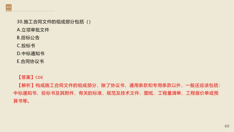 25一建-通关大成-市政-选择测试卷-答案_2026年一级建造师_2026年一建市政_2025年一建市政SVIP_04-冲刺串讲✿考点强化✿小灶集训_08-市政《案例速通带练》谢明凤HX_讲义