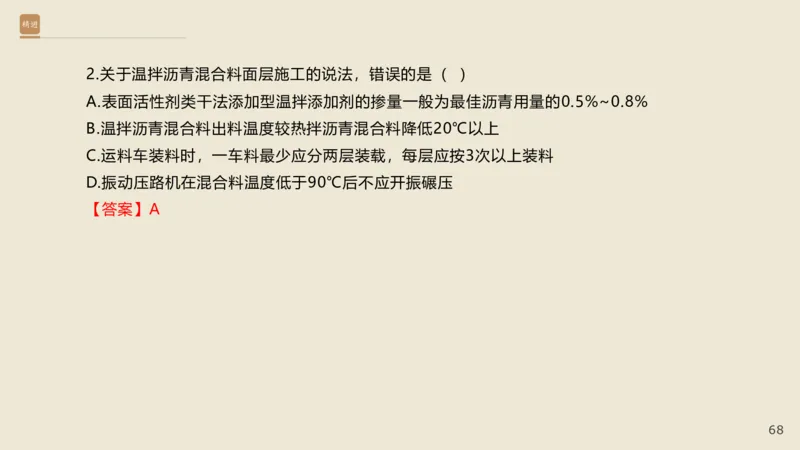 25一建-通关大成-市政-选择测试卷-答案_2026年一级建造师_2026年一建市政_2025年一建市政SVIP_04-冲刺串讲✿考点强化✿小灶集训_08-市政《案例速通带练》谢明凤HX_讲义