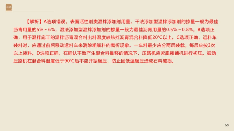 25一建-通关大成-市政-选择测试卷-答案_2026年一级建造师_2026年一建市政_2025年一建市政SVIP_04-冲刺串讲✿考点强化✿小灶集训_08-市政《案例速通带练》谢明凤HX_讲义