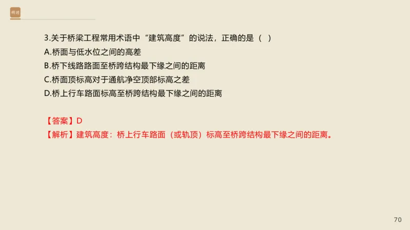 25一建-通关大成-市政-选择测试卷-答案_2026年一级建造师_2026年一建市政_2025年一建市政SVIP_04-冲刺串讲✿考点强化✿小灶集训_08-市政《案例速通带练》谢明凤HX_讲义