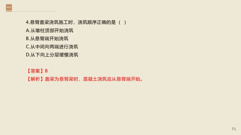 25一建-通关大成-市政-选择测试卷-答案_2026年一级建造师_2026年一建市政_2025年一建市政SVIP_04-冲刺串讲✿考点强化✿小灶集训_08-市政《案例速通带练》谢明凤HX_讲义