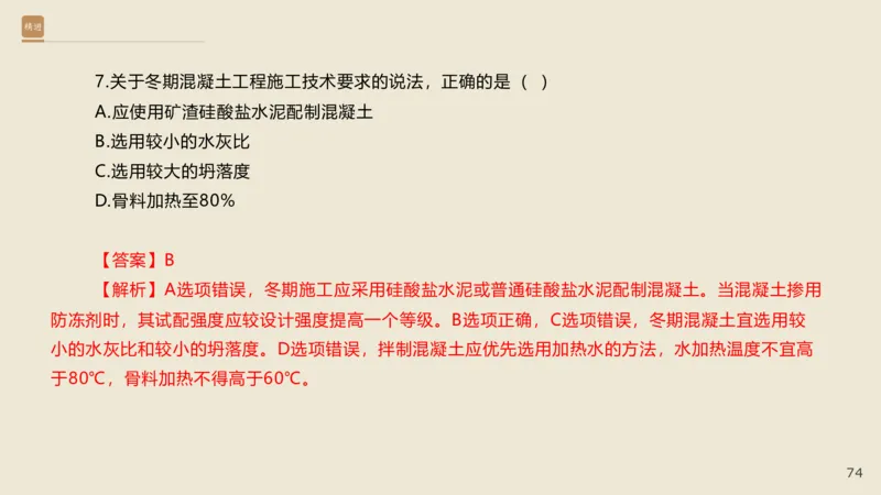 25一建-通关大成-市政-选择测试卷-答案_2026年一级建造师_2026年一建市政_2025年一建市政SVIP_04-冲刺串讲✿考点强化✿小灶集训_08-市政《案例速通带练》谢明凤HX_讲义