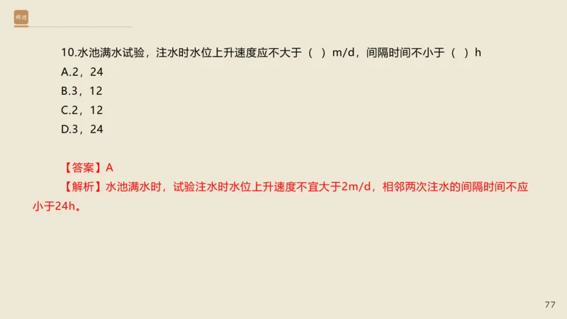 25一建-通关大成-市政-选择测试卷-答案_2026年一级建造师_2026年一建市政_2025年一建市政SVIP_04-冲刺串讲✿考点强化✿小灶集训_08-市政《案例速通带练》谢明凤HX_讲义