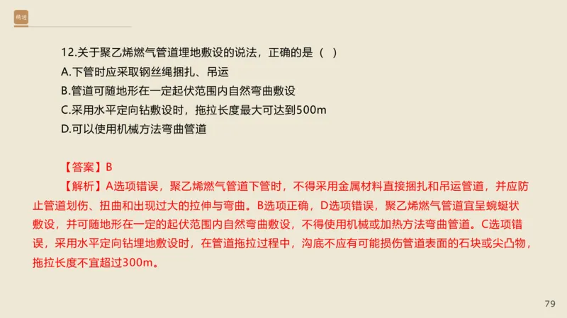 25一建-通关大成-市政-选择测试卷-答案_2026年一级建造师_2026年一建市政_2025年一建市政SVIP_04-冲刺串讲✿考点强化✿小灶集训_08-市政《案例速通带练》谢明凤HX_讲义
