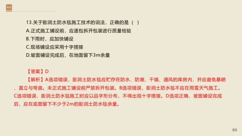 25一建-通关大成-市政-选择测试卷-答案_2026年一级建造师_2026年一建市政_2025年一建市政SVIP_04-冲刺串讲✿考点强化✿小灶集训_08-市政《案例速通带练》谢明凤HX_讲义