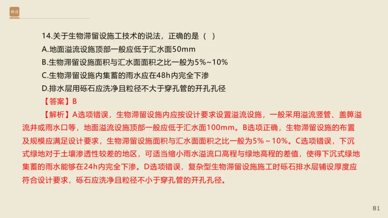 25一建-通关大成-市政-选择测试卷-答案_2026年一级建造师_2026年一建市政_2025年一建市政SVIP_04-冲刺串讲✿考点强化✿小灶集训_08-市政《案例速通带练》谢明凤HX_讲义