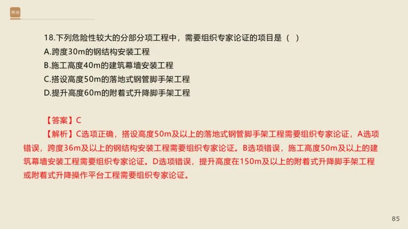 25一建-通关大成-市政-选择测试卷-答案_2026年一级建造师_2026年一建市政_2025年一建市政SVIP_04-冲刺串讲✿考点强化✿小灶集训_08-市政《案例速通带练》谢明凤HX_讲义