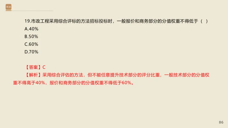 25一建-通关大成-市政-选择测试卷-答案_2026年一级建造师_2026年一建市政_2025年一建市政SVIP_04-冲刺串讲✿考点强化✿小灶集训_08-市政《案例速通带练》谢明凤HX_讲义