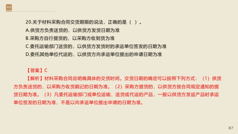 25一建-通关大成-市政-选择测试卷-答案_2026年一级建造师_2026年一建市政_2025年一建市政SVIP_04-冲刺串讲✿考点强化✿小灶集训_08-市政《案例速通带练》谢明凤HX_讲义