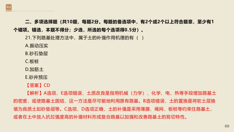 25一建-通关大成-市政-选择测试卷-答案_2026年一级建造师_2026年一建市政_2025年一建市政SVIP_04-冲刺串讲✿考点强化✿小灶集训_08-市政《案例速通带练》谢明凤HX_讲义