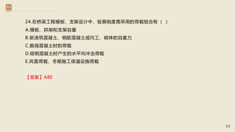 25一建-通关大成-市政-选择测试卷-答案_2026年一级建造师_2026年一建市政_2025年一建市政SVIP_04-冲刺串讲✿考点强化✿小灶集训_08-市政《案例速通带练》谢明凤HX_讲义
