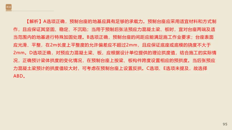 25一建-通关大成-市政-选择测试卷-答案_2026年一级建造师_2026年一建市政_2025年一建市政SVIP_04-冲刺串讲✿考点强化✿小灶集训_08-市政《案例速通带练》谢明凤HX_讲义