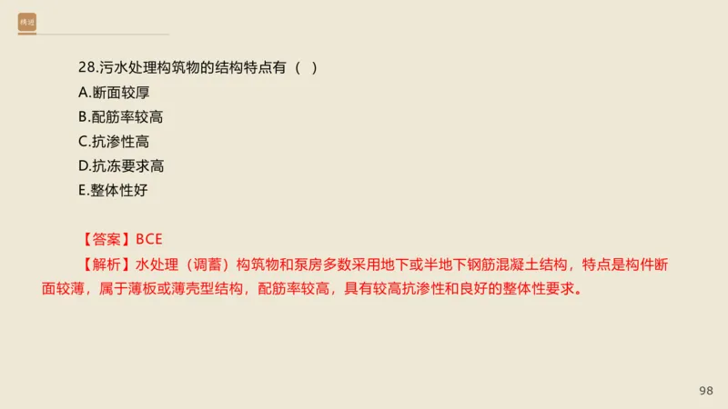 25一建-通关大成-市政-选择测试卷-答案_2026年一级建造师_2026年一建市政_2025年一建市政SVIP_04-冲刺串讲✿考点强化✿小灶集训_08-市政《案例速通带练》谢明凤HX_讲义